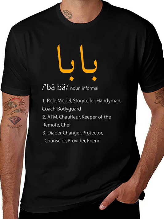 Baba Definition T-Shirt - Dad Father Role Model Tee